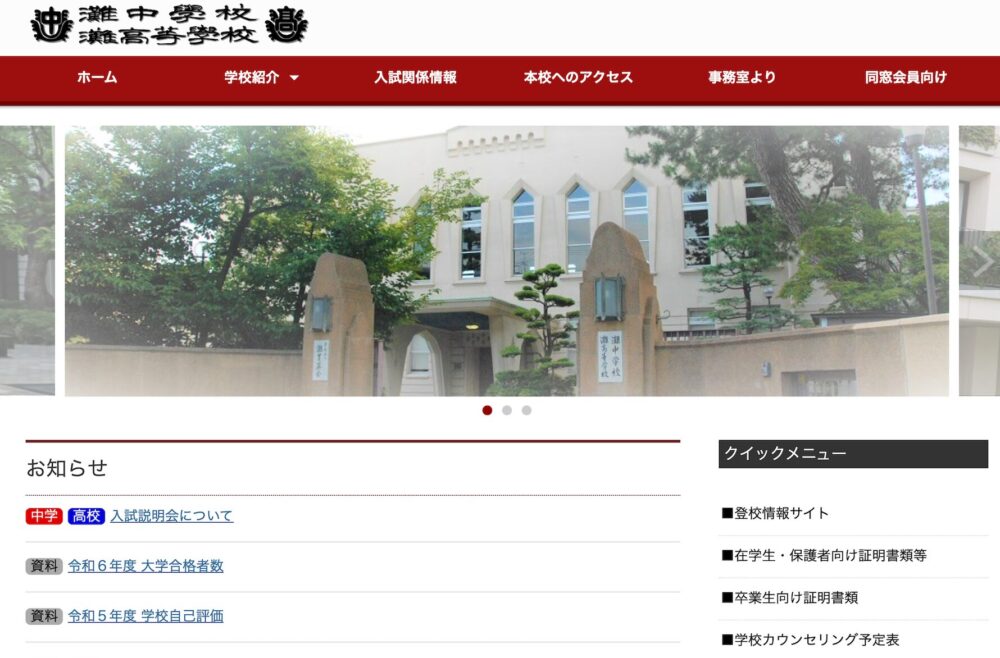 齋藤元彦知事の息子(子供)は灘校？名前を特定？いじめや転校の噂を調査